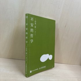 不安的哲学