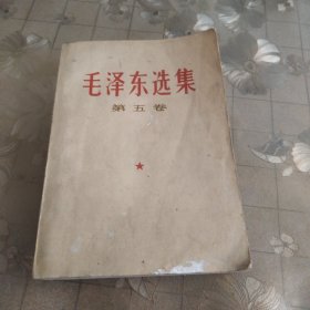 毛泽东选集