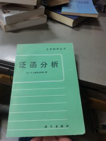 泛函分析