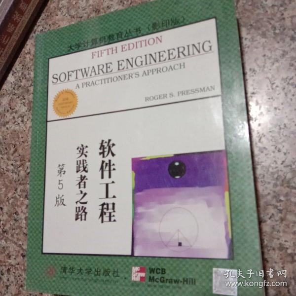 大学计算机教育国外著名教材系列：影印 软件工程实践者之路（第5版）