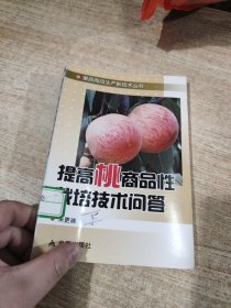 提高桃商品性栽培技术问答