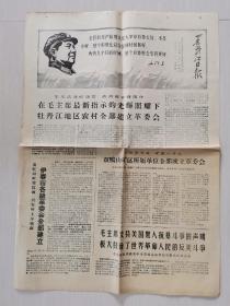 黑龙江日报 1968年4月25日 老报纸 六版齐全 发邮政挂号印刷品6元