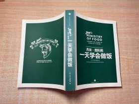 杰米•奥利弗： 一天学会做饭