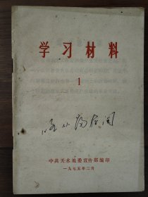 学习材料 1