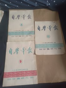自学导报8 9 10(3期合售)