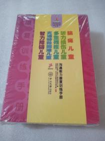 沟通能力康复训练手册【套装5本】：《脑瘫儿童沟通能力康复训练手册》《听力损伤儿童沟通能力康复训练手册》《多重残疾儿童沟通能力康复训练手册》《言语特殊困难儿童沟通能力康复训练手册》《智力障碍儿童沟通能力康复训练手册》