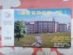 贺年邮资明信片学校大学学院中学2007年企业金卡实寄封片：渝水一中。