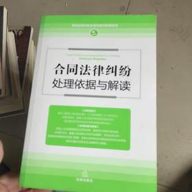 安全生产法律纠纷处理依据与解读   扉页撕掉