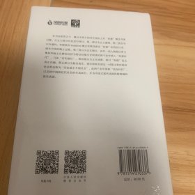 封建（学衡尔雅文库）——影响现代中国政治-社会的100个关键概念