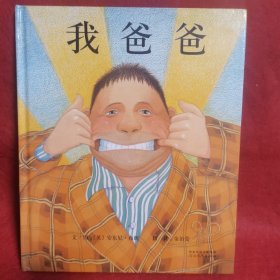 我爸爸