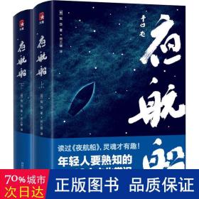 年轻人要熟知的4248个文化常识：夜航船