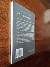 战争与和平的大战略 2005一版一印