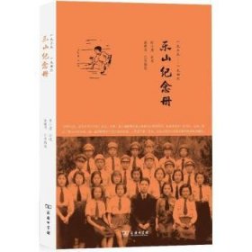 山东纪念册:一九三九——一九四六