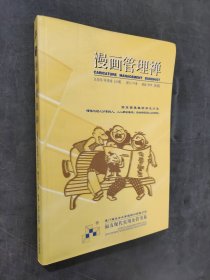 漫畫管理禪