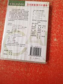 内分泌系统疾病病理(卫生部医学CAI课件)光盘 未拆封