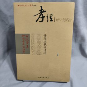 孝经研习报告
