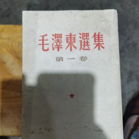 毛泽东选集