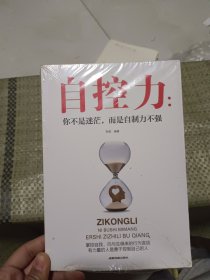 自控力：你不是迷茫，而是自制力不强