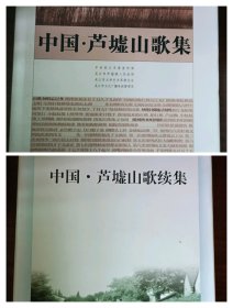 中国·芦墟山歌集+中国芦墟山歌续集