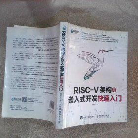 RISC-V架构与嵌入式开发快速入门