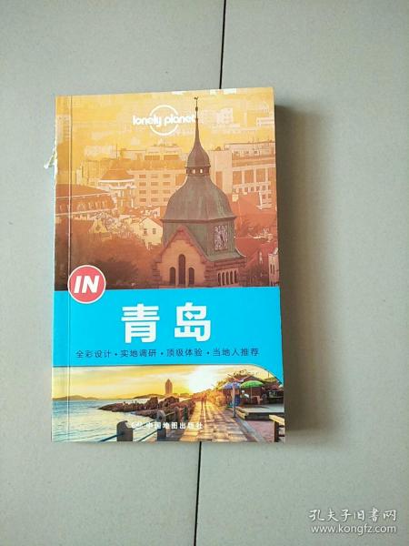 Lonely Planet “IN”系列：青岛