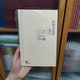 你别无选择