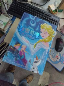 全新未使用 冰雪奇缘枕边故事书