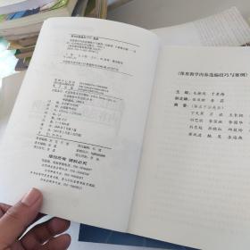 体育教师教育教学能力丛书：体育教学方法选用技巧与案例、评价技巧、内容选编技巧、计划编制技巧、安全防护技巧与案例一5本合售