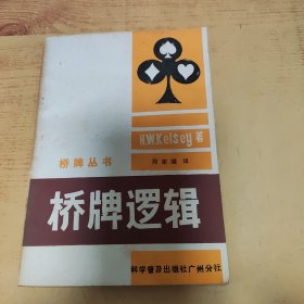 桥牌逻辑