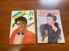 歌曲1990年2本合售