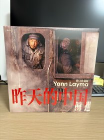 昨天的中国：增订珍藏版