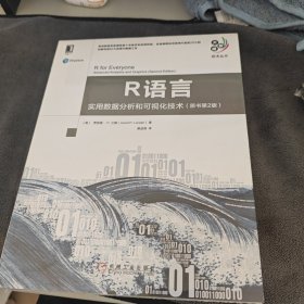 R语言：实用数据分析和可视化技术（原书第2版）