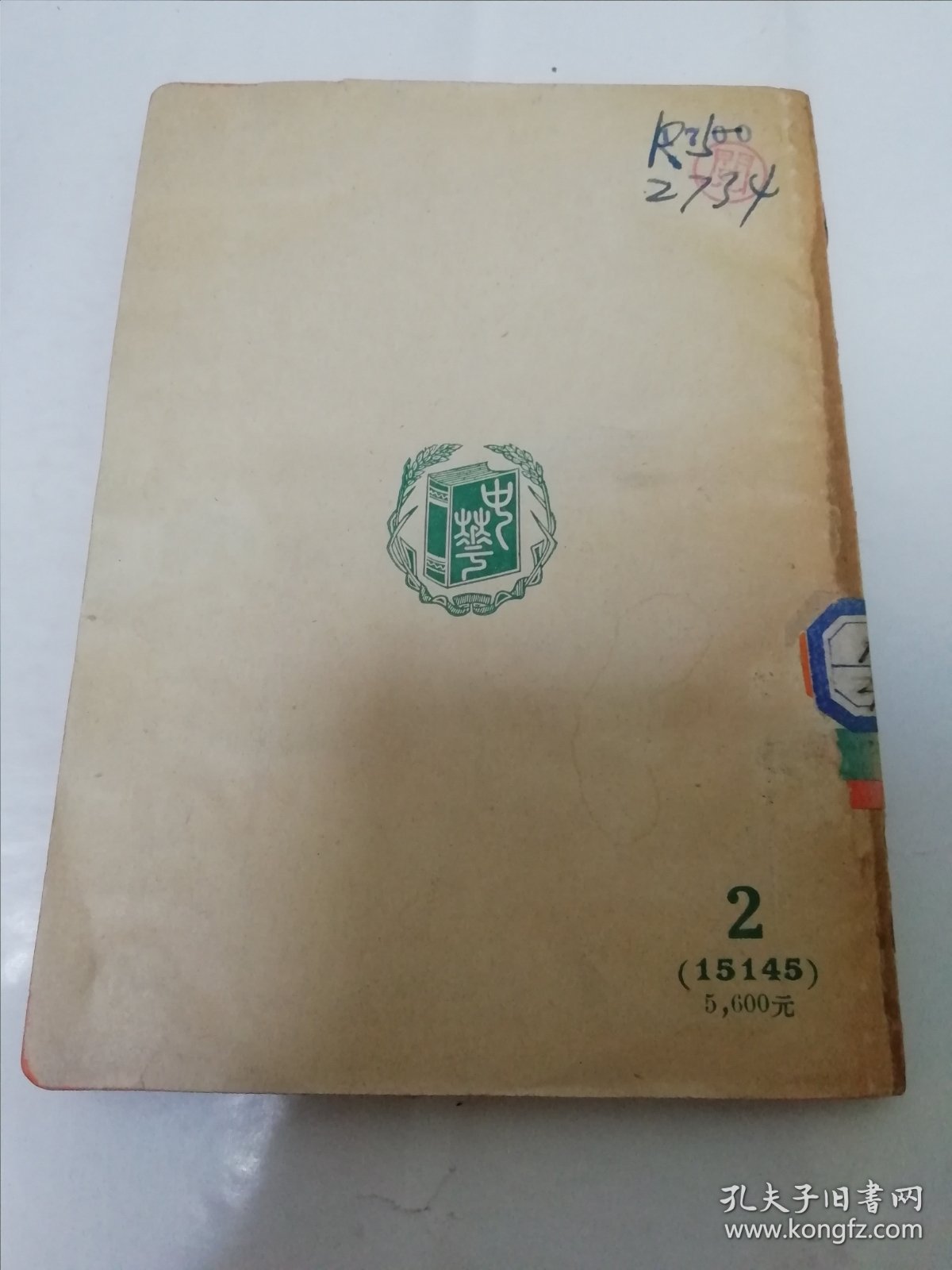 酿造微生物手册‘工农技术人员手册 ’（程学达编著， 中华书局1951年初版5千册）2023.12.31日上