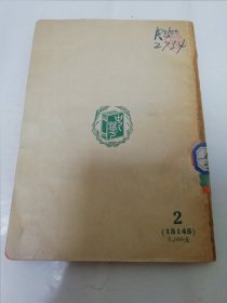 酿造微生物手册‘工农技术人员手册 ’（程学达编著， 中华书局1951年初版5千册）2023.12.31日上