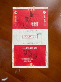 烟标-代代红-沈阳卷烟厂出品-语录版