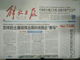 上海解放日报2019年1月7日