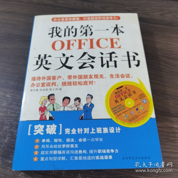 我的第一本OFFICE英文会话书