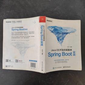 JavaEE开发的颠覆者：Spring Boot实战