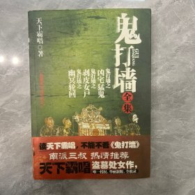 鬼打墙全集