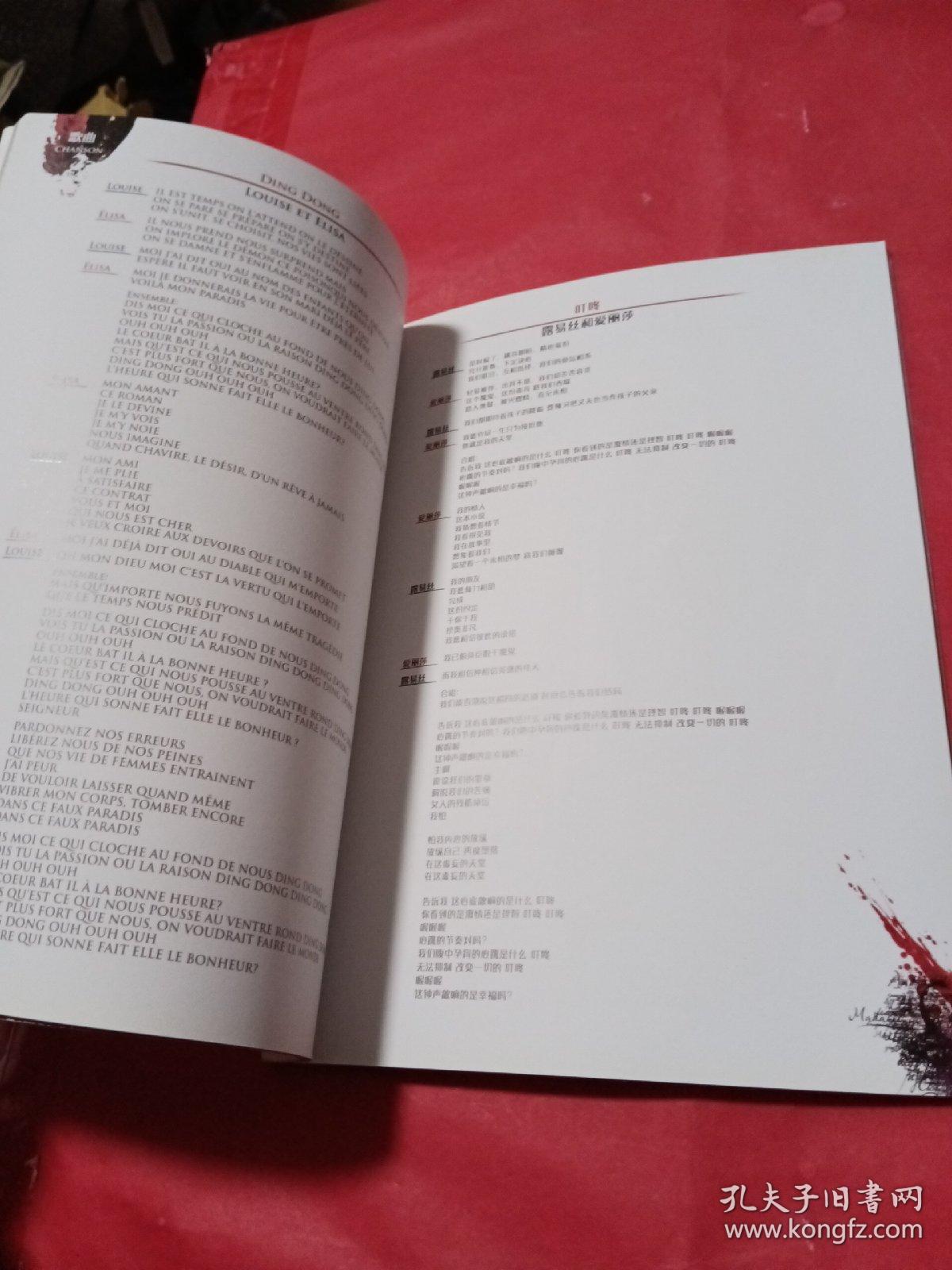 法语音乐剧 摇滚红与黑 中国巡演画册（签名）