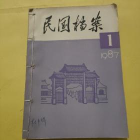 民国档案1987（1-4）