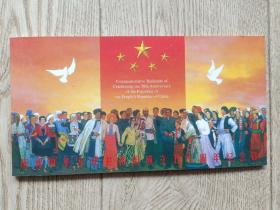 庆祝中华人民共和国成立五十周年纪念钞【康银阁装桢】