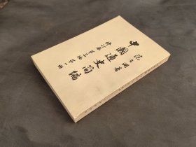 中国通史简编