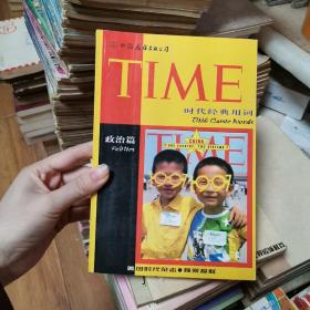 TIME时代经典用词