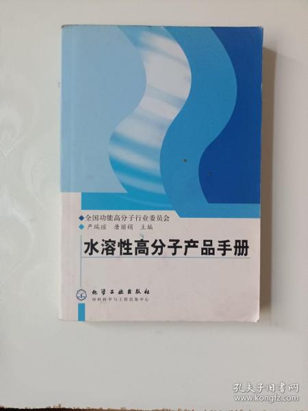 水溶性高分子产品手册