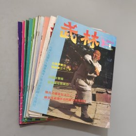 武林1993.1-12（12本）