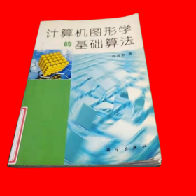 計(jì)算機(jī)圖形學(xué)的基礎(chǔ)算法