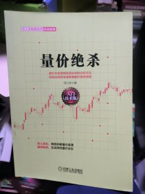 量价绝杀（入门技术版）