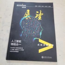 展望：人工智能，物我合一