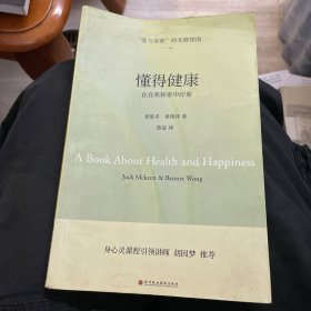 懂得健康：在自我探索中疗愈